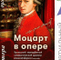 Моцарт в опере - Новолялинская ЦБС